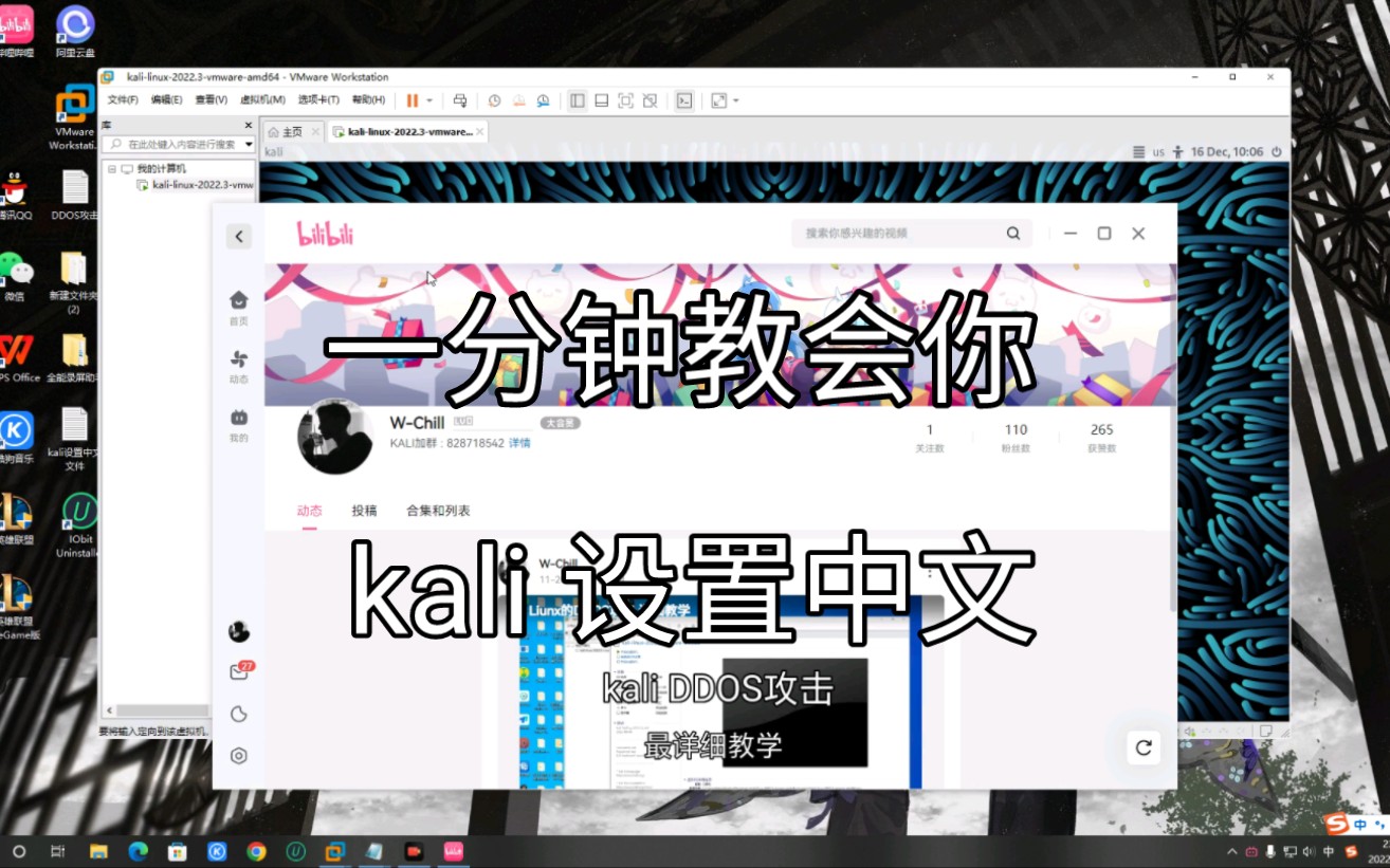 kali Linux设置中文哔哩哔哩bilibili