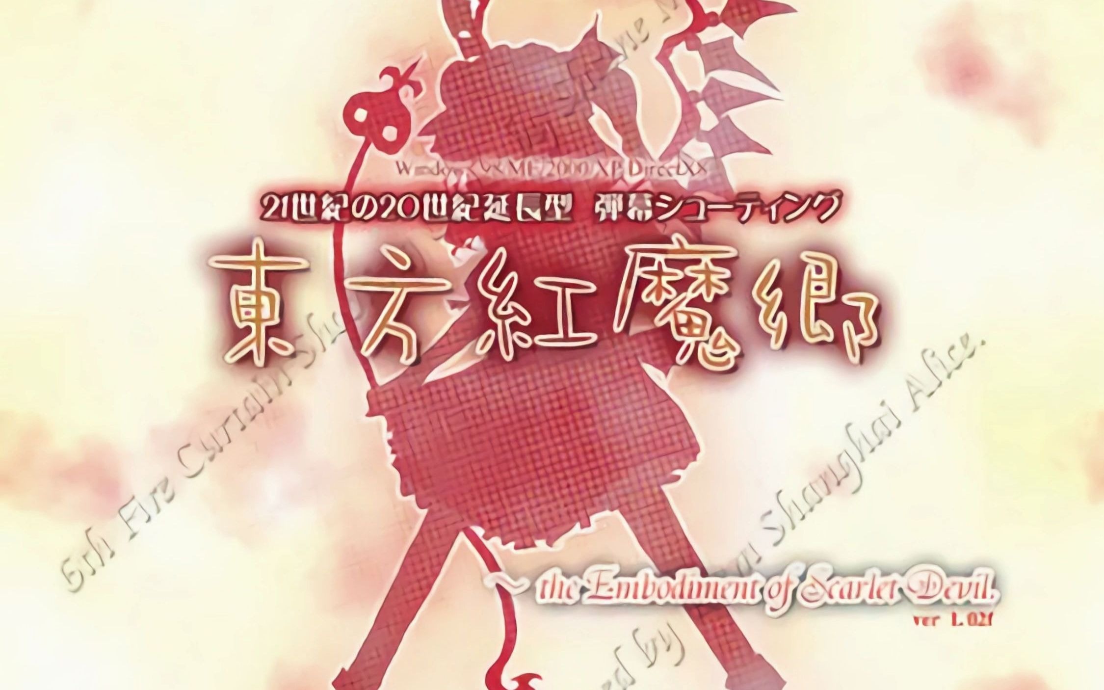 【东方再翻译】东方红魔乡2004?【先行预告版】哔哩哔哩bilibili