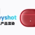 keyshot有颜色的产品白底渲染