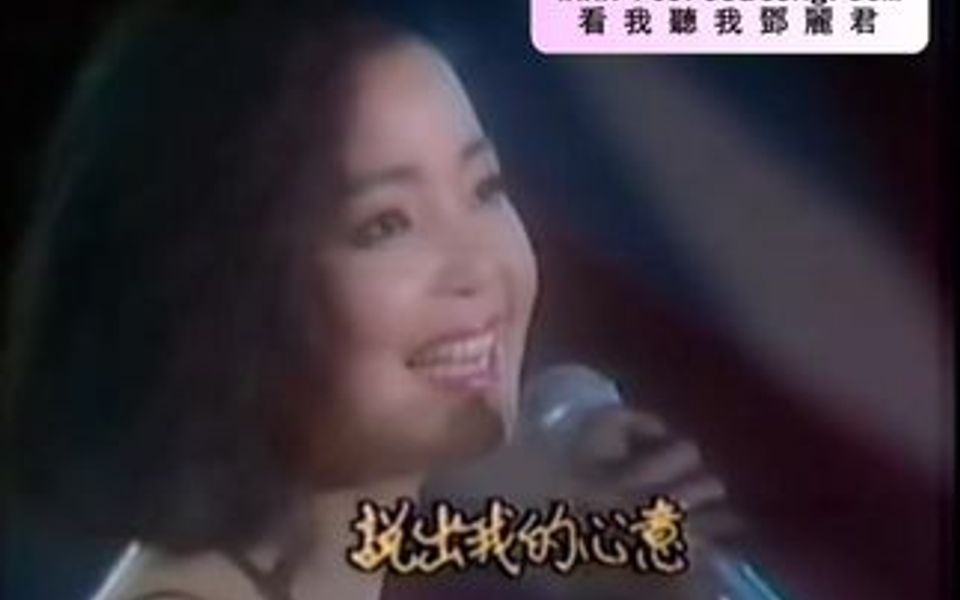 [图]补档的节目又来了，每次做视频都“丢三落四”邓丽君获得1984年「金嗓奖」最受欢迎歌星奖