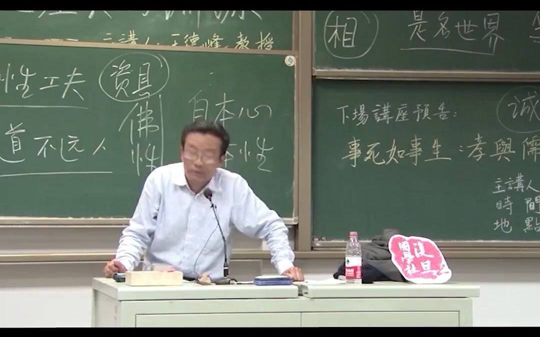 【王德峰】他人过也是自己过