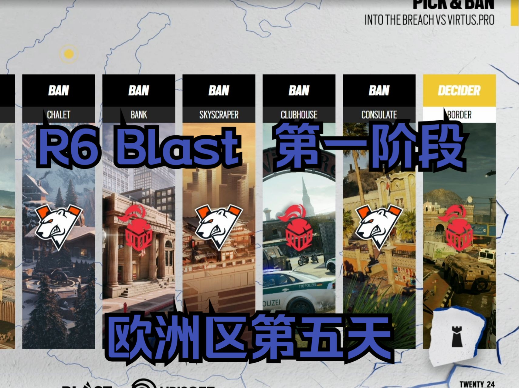 【R6S解说】2024 R6 Blast第一阶段欧洲区 《谝含传流派》老毛子知道什么叫庖丁解牛吗? ITB vs VP 边境 BO1电子竞技热门视频