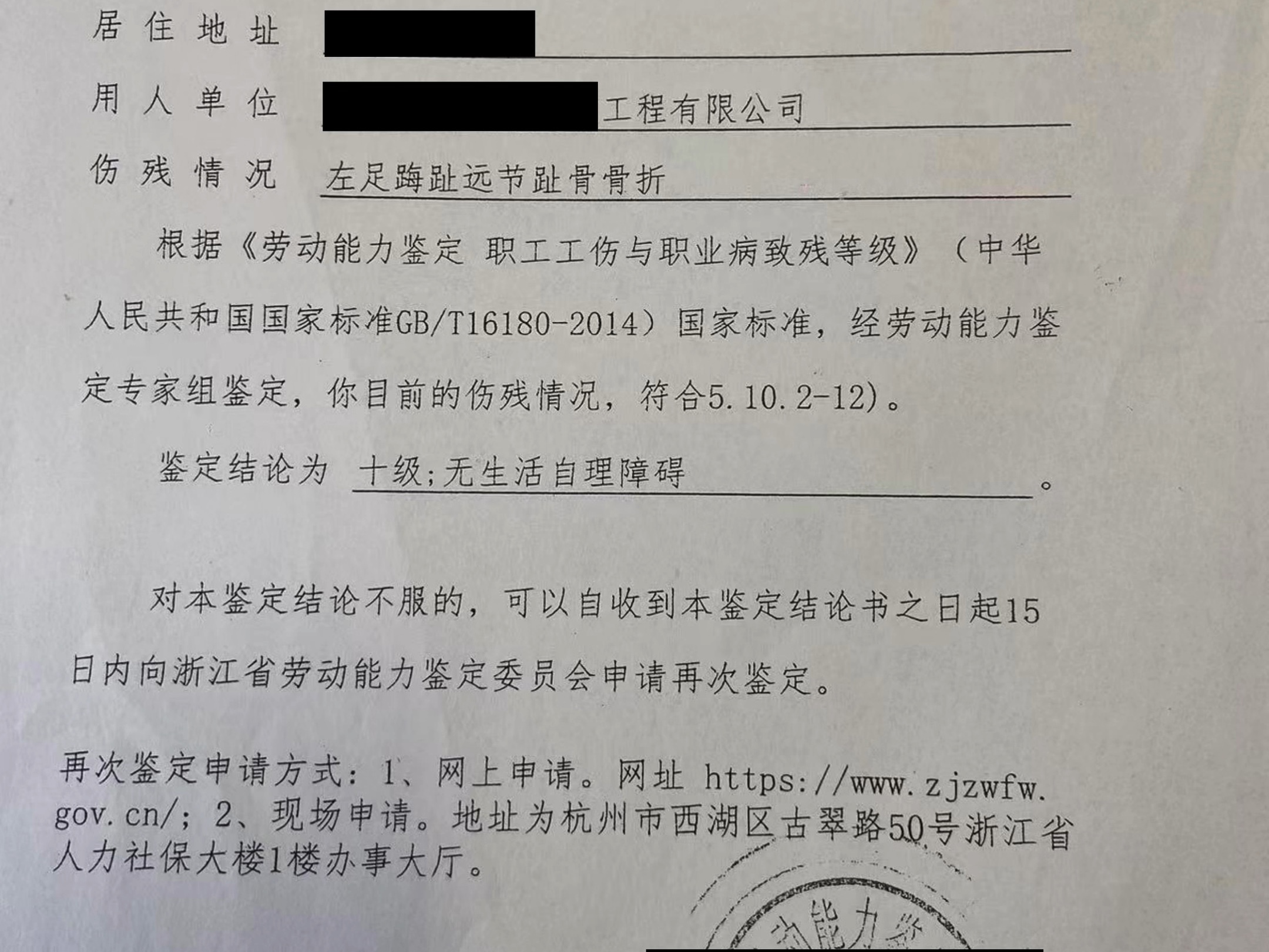 脚趾骨折,属于10级工伤伤残,肋骨骨折,经鉴定属于10级工伤伤残,最好