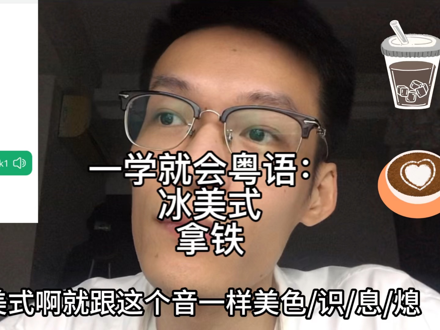 一学就会粤语:冰美式拿铁哔哩哔哩bilibili