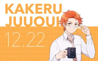 十王院カケル 哔哩哔哩 Bilibili