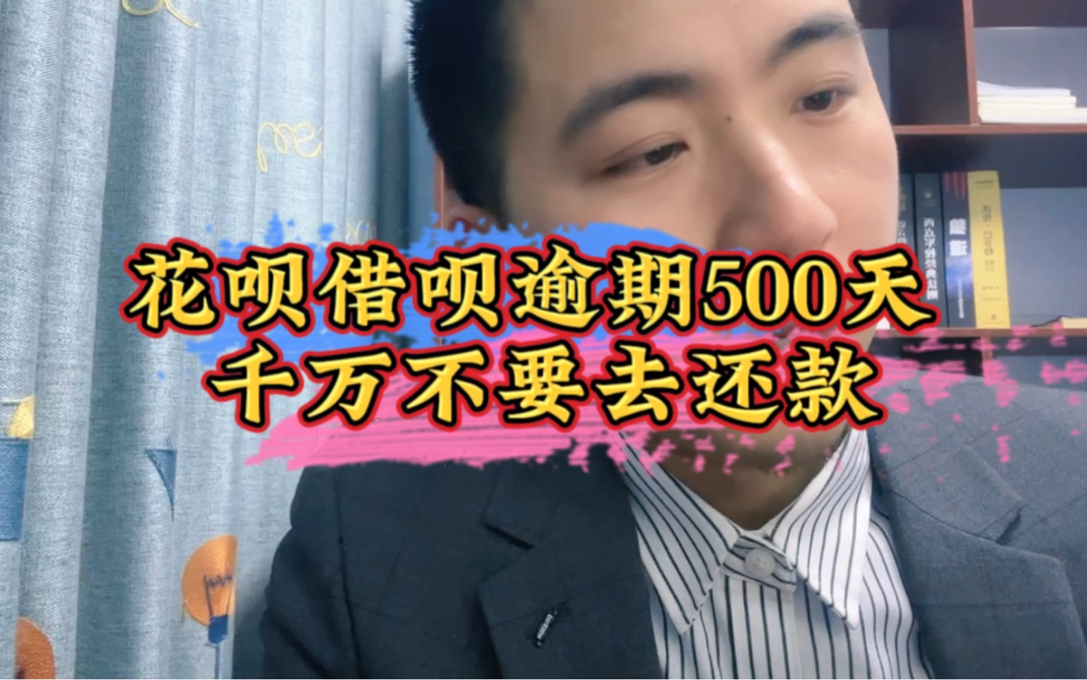 花呗借呗逾期500天,千万不要还款哔哩哔哩bilibili