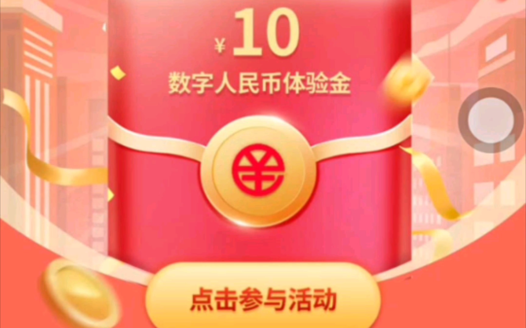 农业银行抽奖10元红包哔哩哔哩bilibili