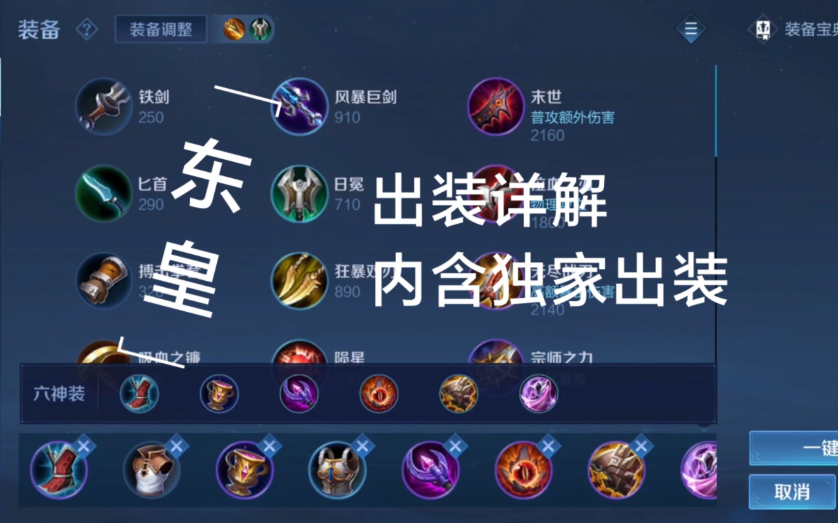 30个粉丝!你们要的东皇出装详解来辣