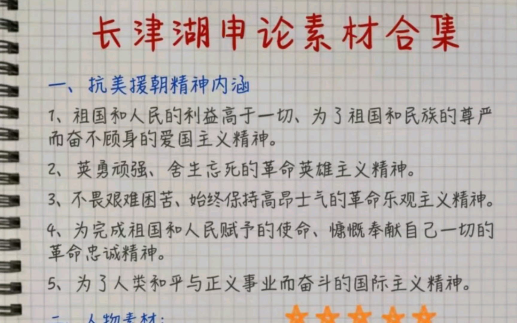 最新《长津湖》申论素材积累,国考省考申论作文必备.(速度背下)哔哩哔哩bilibili