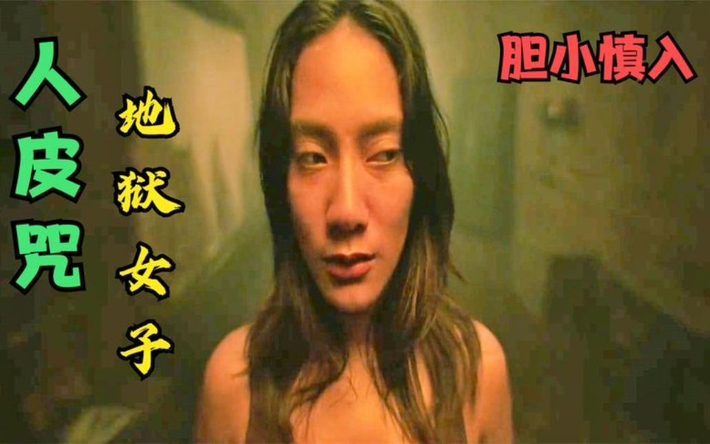 [图]印尼恐怖片《人皮咒》，神秘村子被下诅咒，初生婴儿没有皮肤