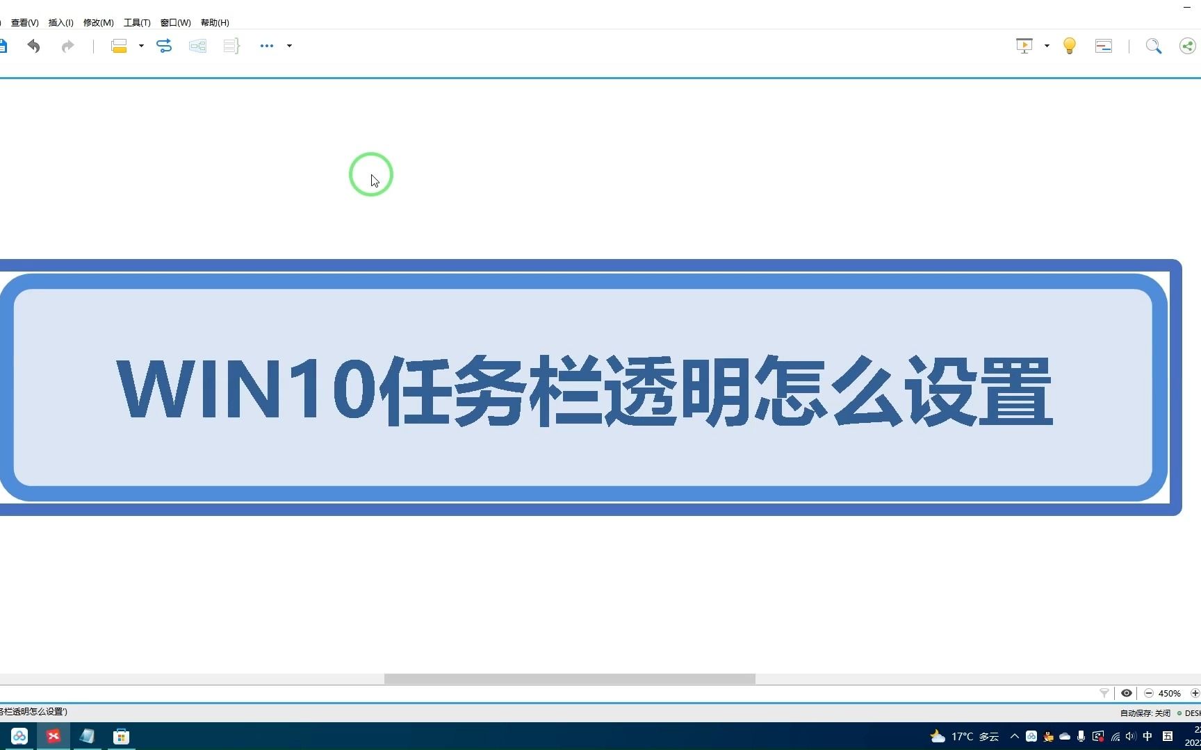 WIN10任务栏透明怎么设置哔哩哔哩bilibili