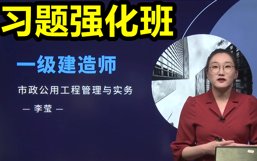 [图]2022一建市政李莹 【习题强化】