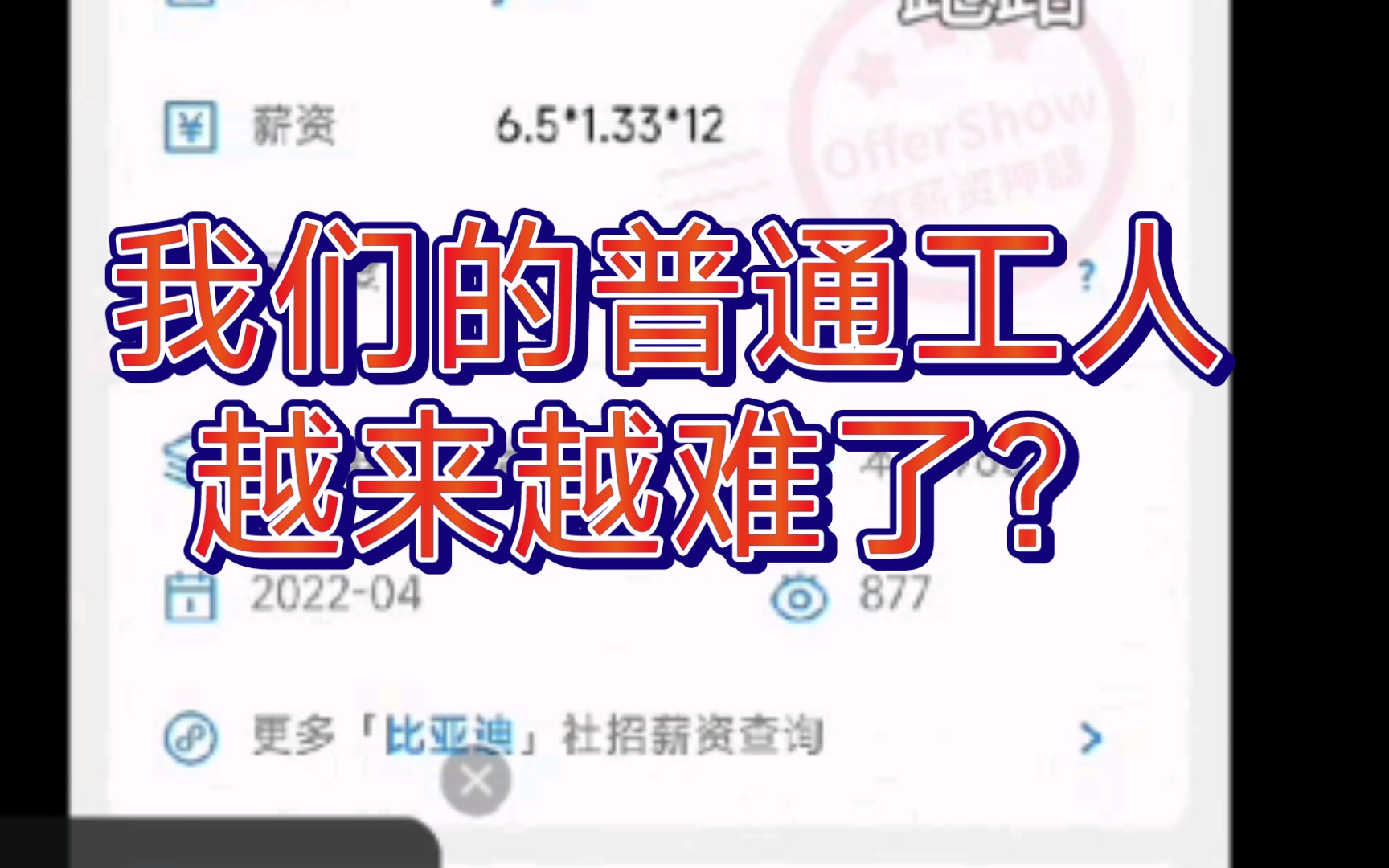 我们的普通工人是不是更难了?希望是我的错觉,由校招工资所想哔哩哔哩bilibili