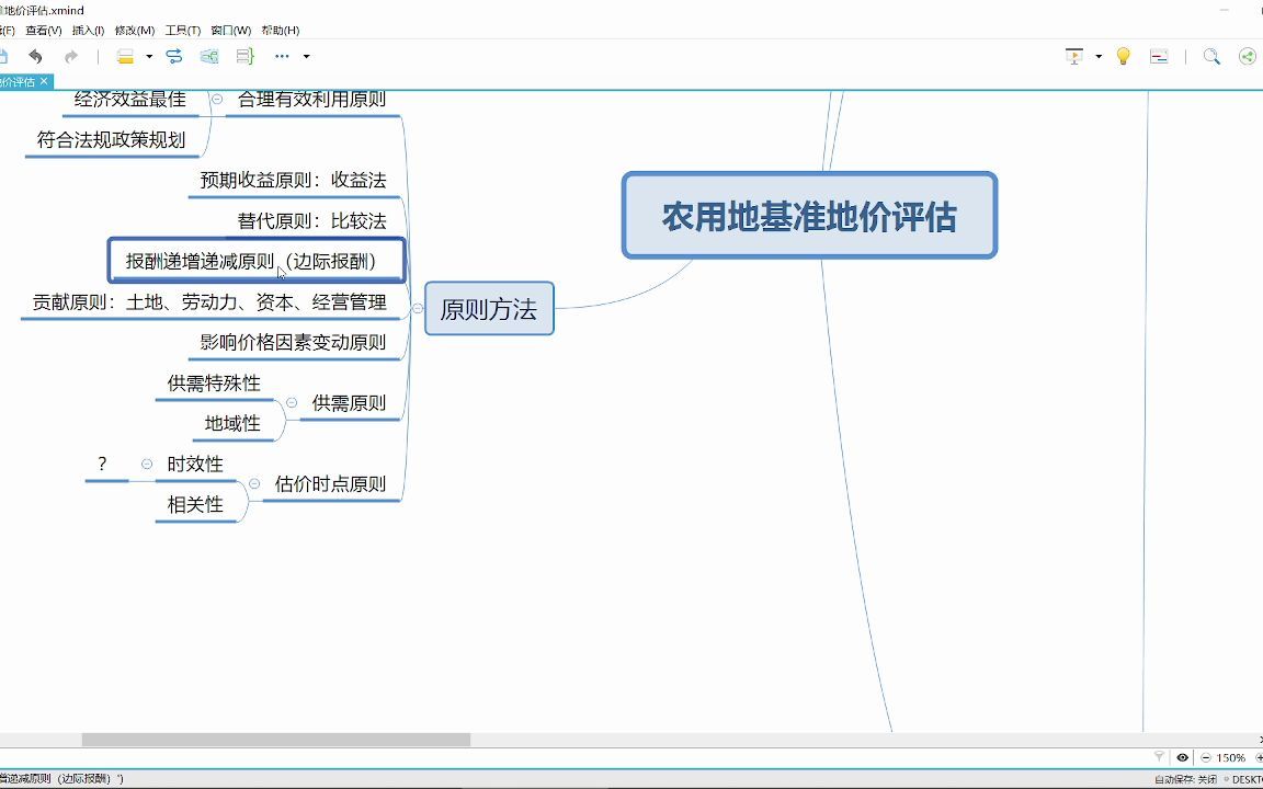 [图]【土地估价基础与实务】01农用地基准地价评估（一）