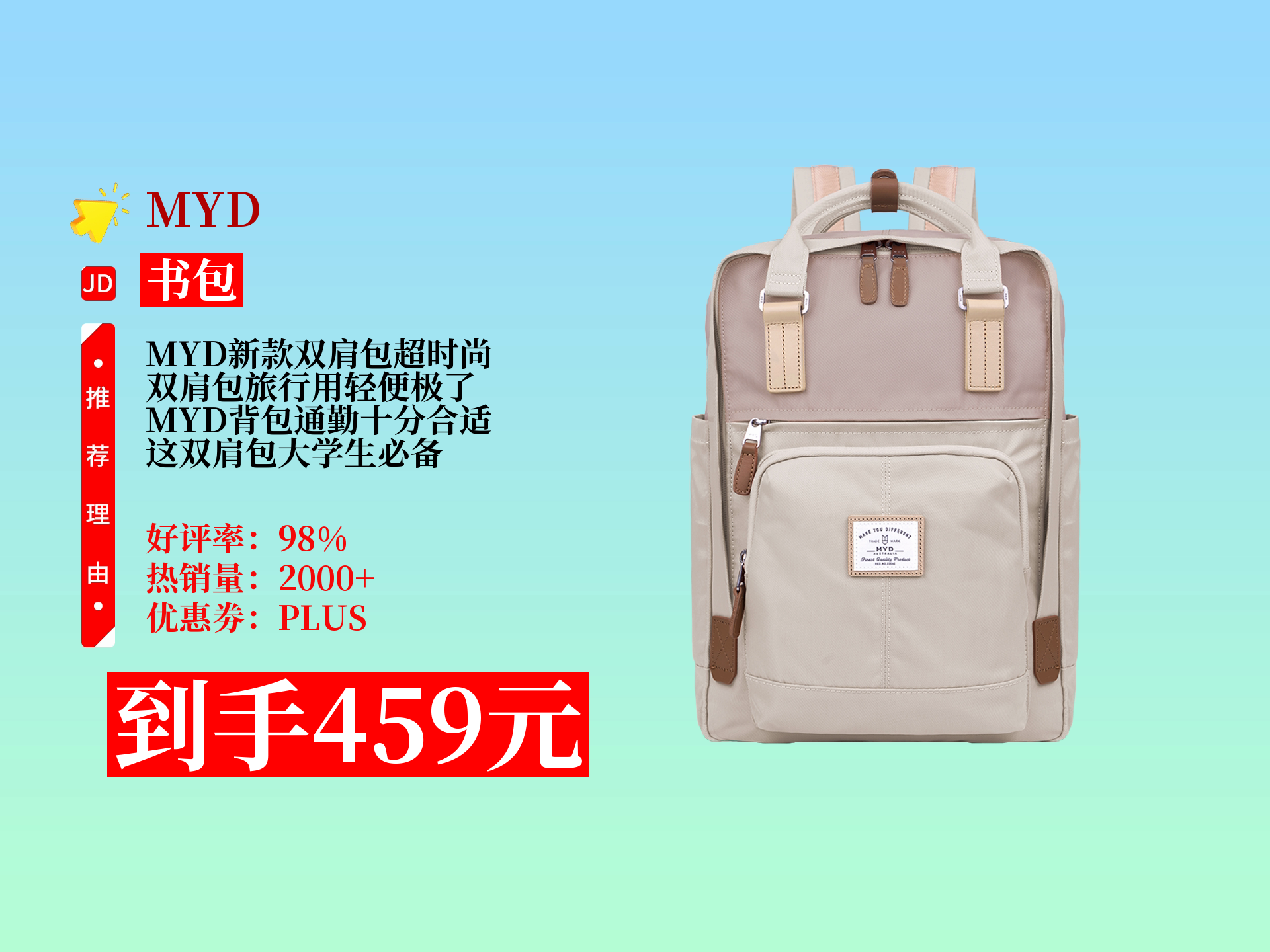 myd2024新款时尚双肩包,男女通用,大学生旅行通勤,装电脑都超合适!