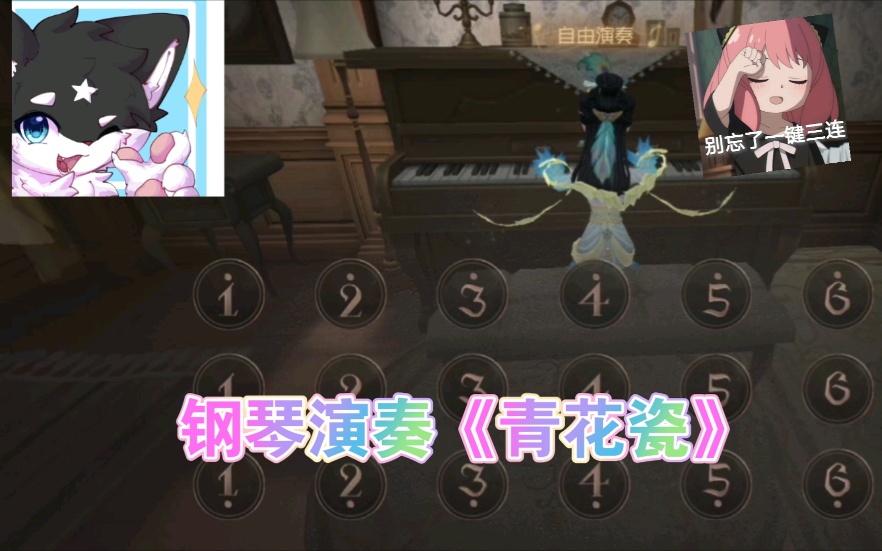 【第五人格】钢琴演奏 《青花瓷》纯享版