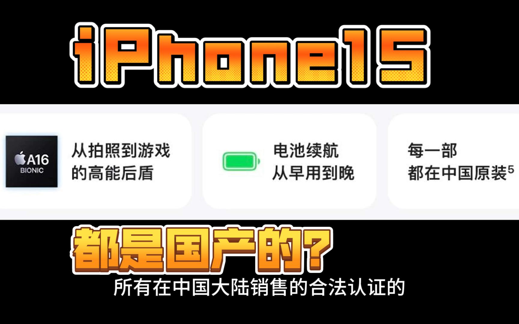 苹果宣布,国行 iPhone 都是中国产!哔哩哔哩bilibili