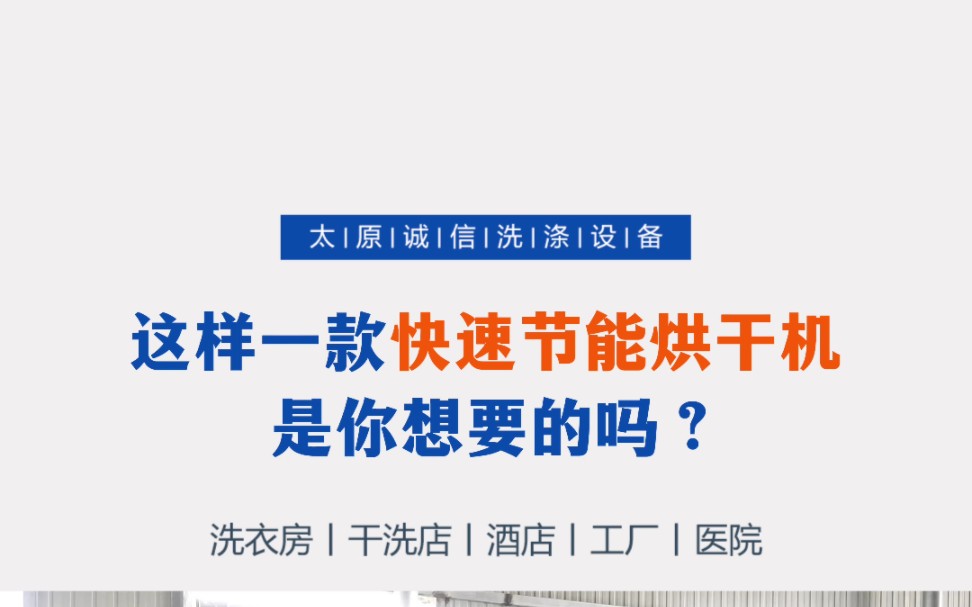 介绍一款节能工业烘干机,宾馆酒店洗衣房专用烘干机采用优化设计散热及大功率风机,铝质轴流排风扇,质量轻盈,坚固耐用,采用散热量、风速、风量,...