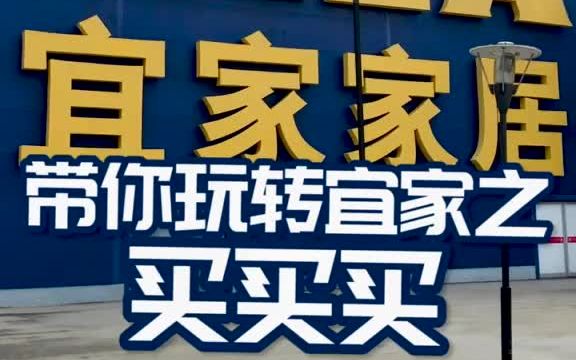 给你们推荐宜家便宜实用的小物件啦,赶快收藏起来~哔哩哔哩bilibili