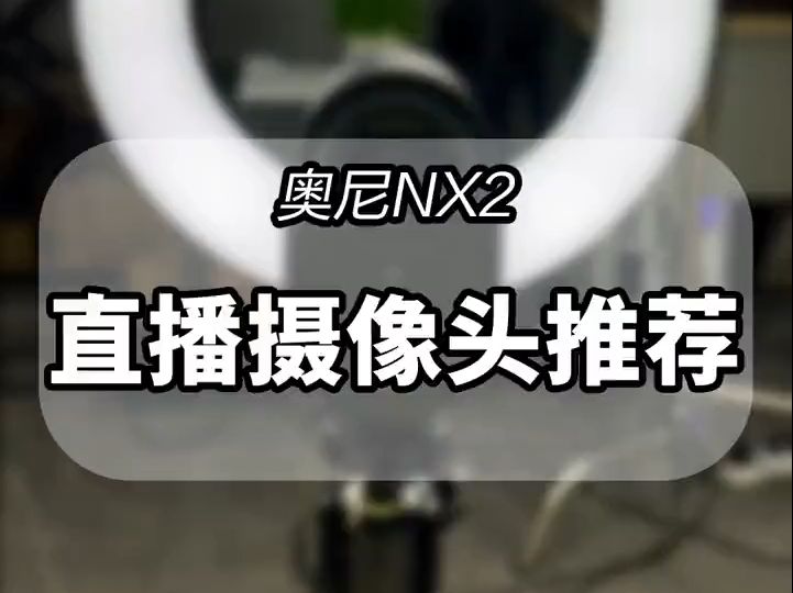 今天给大家从画质表现实用功能等几个方面来实测一下奥尼NX2,看一下奥尼NX2的实测效果如何.....哔哩哔哩bilibili