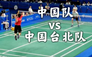 Download Video: 王正行vs林俊易！大运会团体赛决赛！