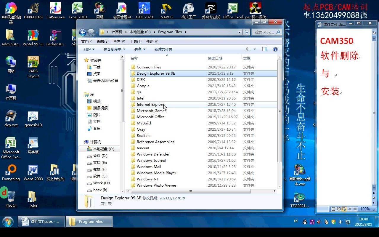 CAM350安装方法,起点CAM培训,Genesis2000培训,原创,CAM工程师培训哔哩哔哩bilibili
