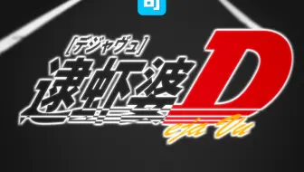 【庞麦郎】逮虾婆