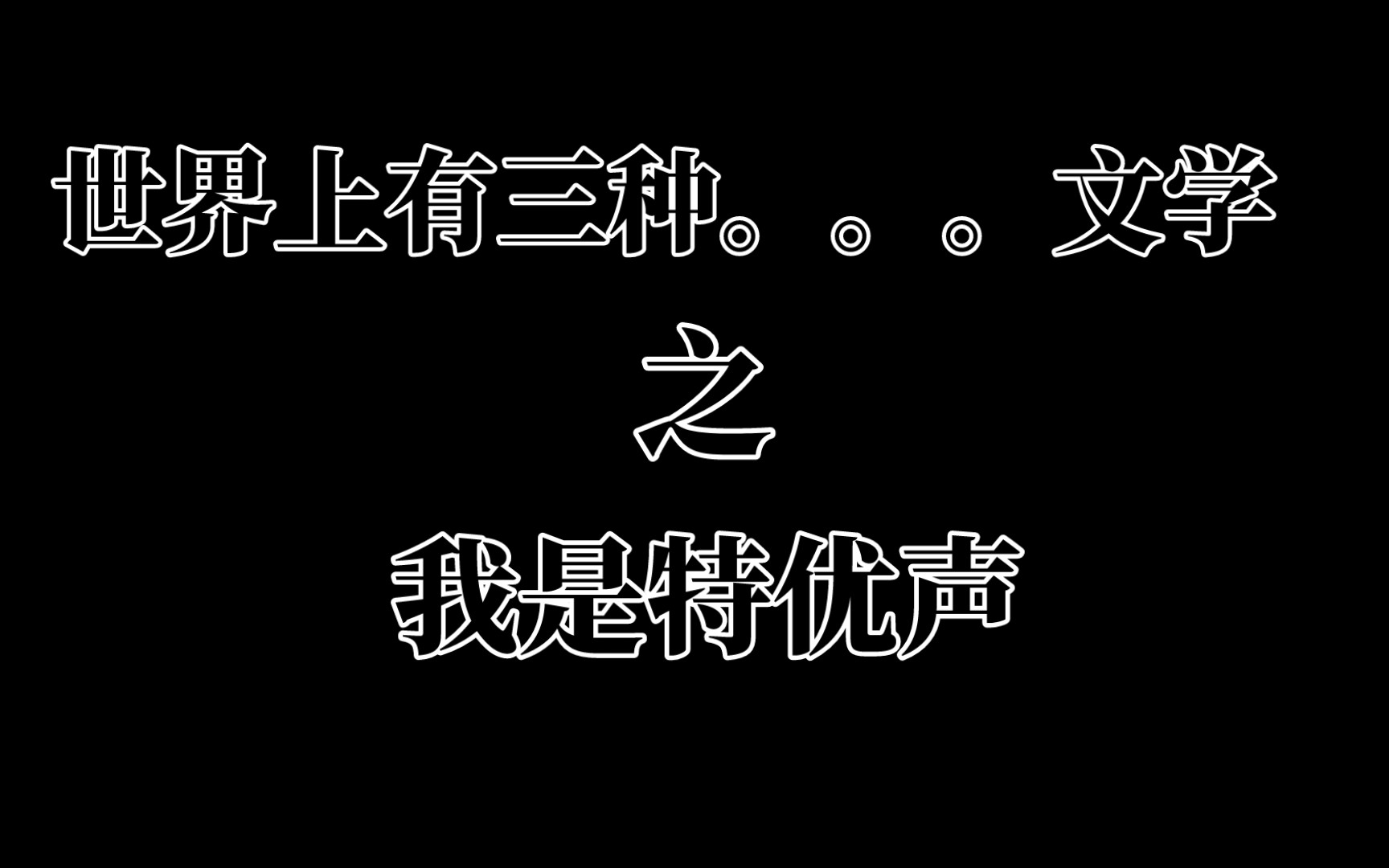 [图]【我是特优声】换种方式唤醒你的DNA