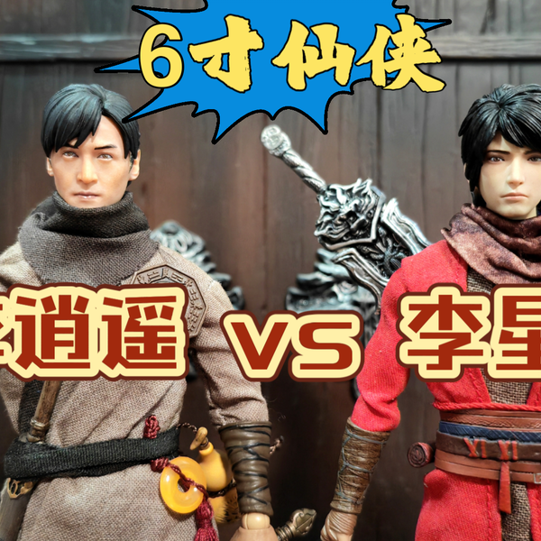 6寸国风仙侠展示】仙剑李逍遥（非玩玩具封魔榜燕小侠改）/ 朗宙