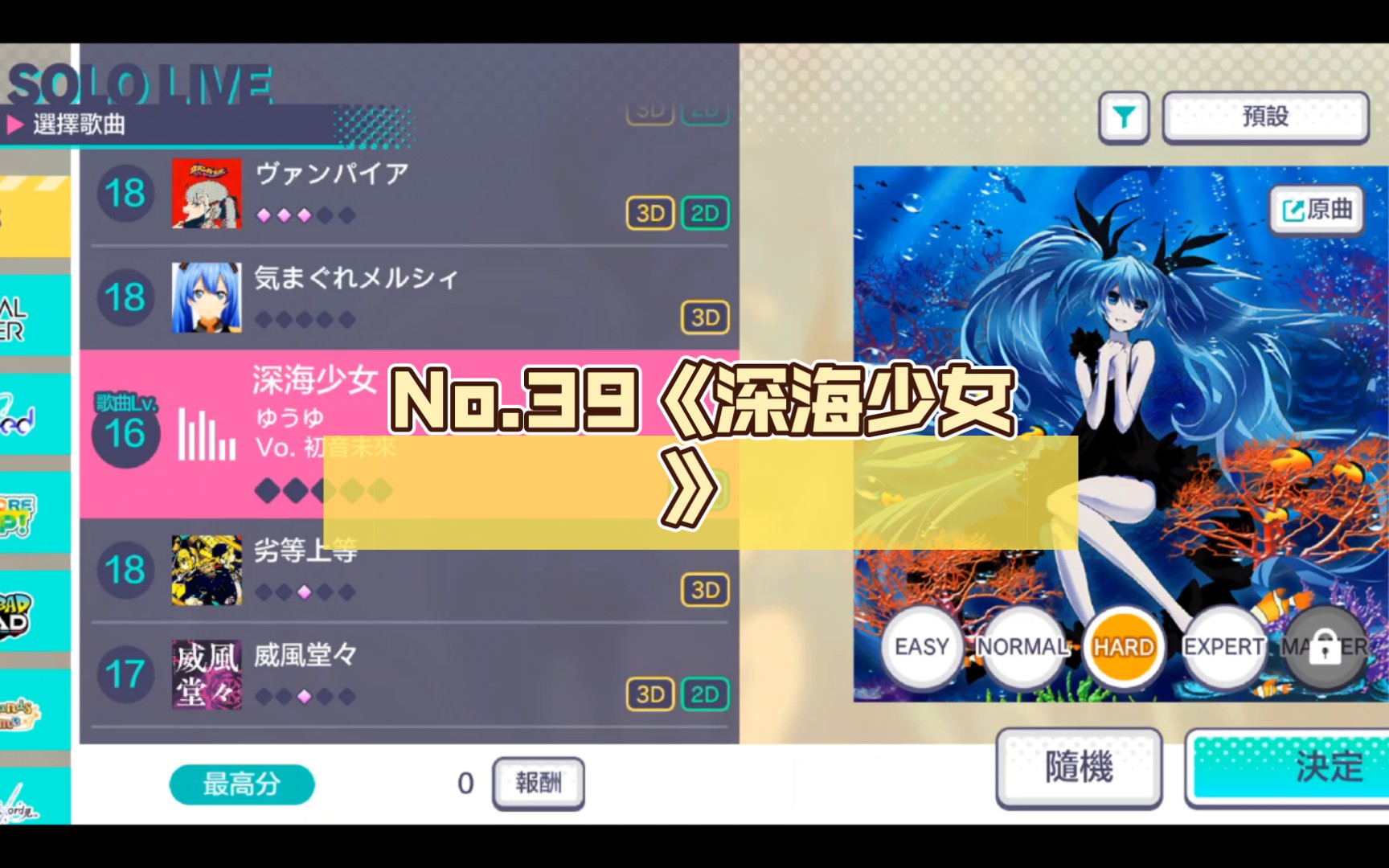 [每日一歌]no.39《深海少女》[pjsk]