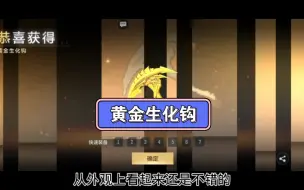 Download Video: 喜提黄金生化钩