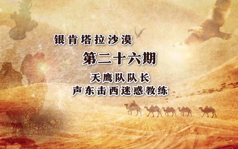 天鹰队队长声东击西迷惑教练!