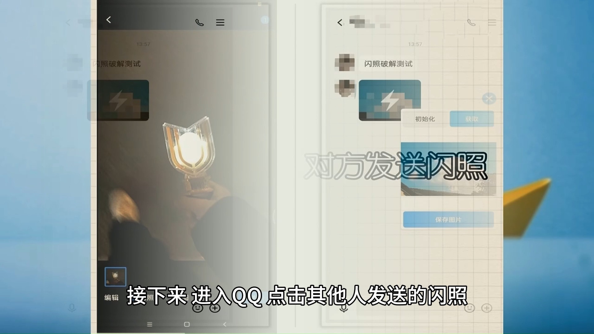 小米怎么看qq闪照的图片?小米2021qq闪照已销毁怎么恢复?