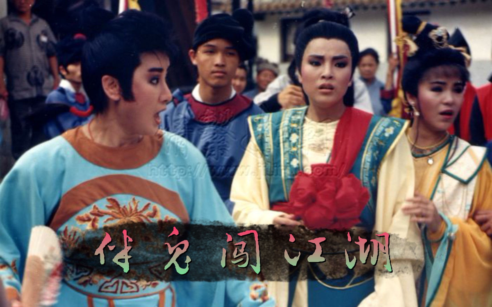 【杨丽花歌仔戏】-《伴鬼闯江湖》又名《福星闯江湖》(全)