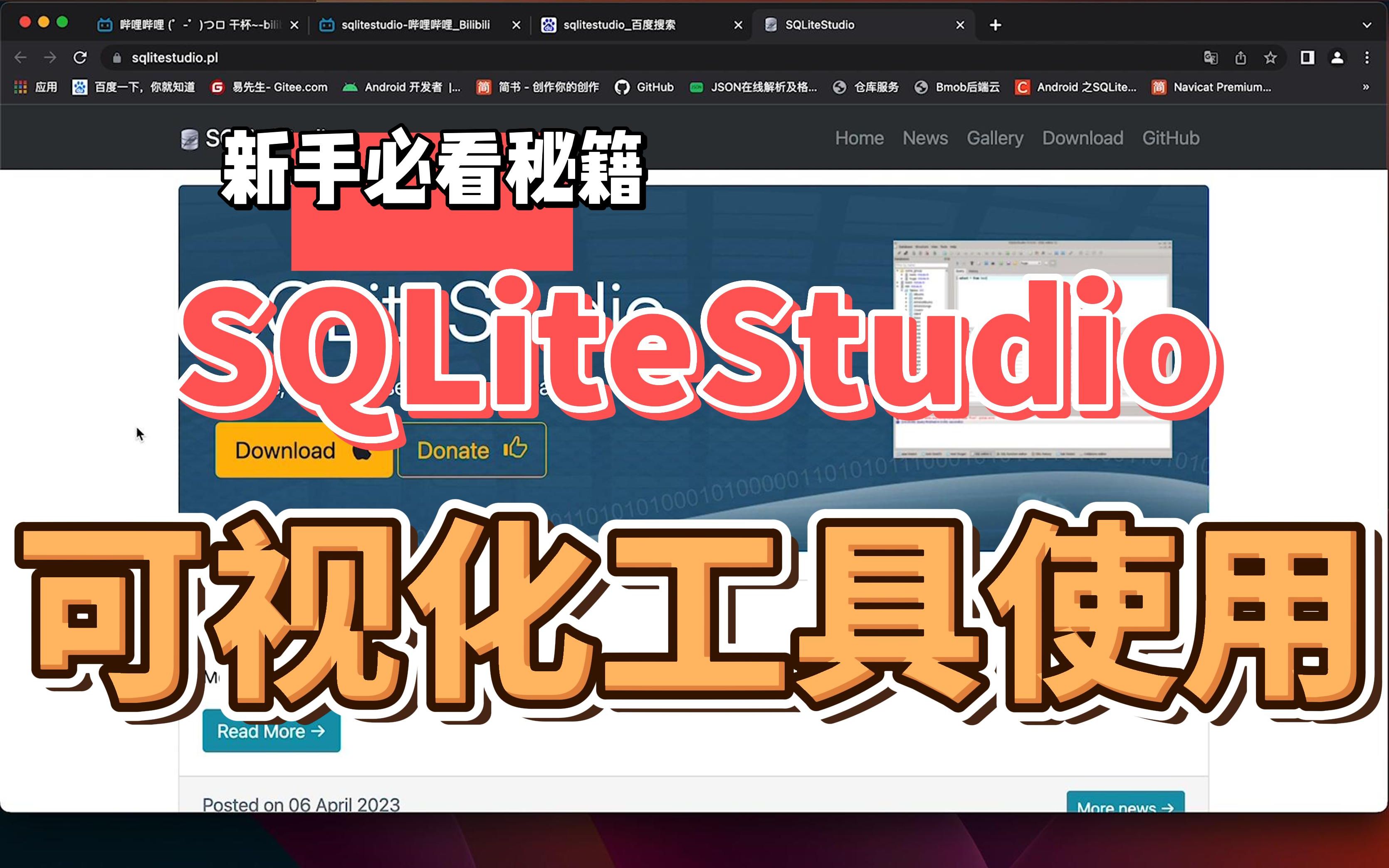 Android数据库Sqlite可视化视图工具使用哔哩哔哩bilibili