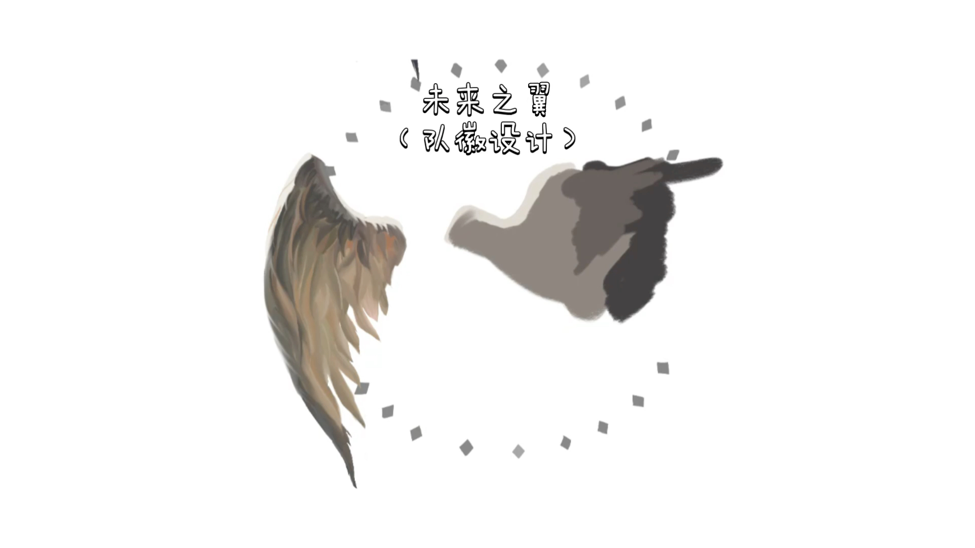 未来之翼队标设计(接上个视频)_哔哩哔哩_bilibili