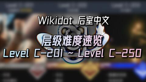 Backrooms wikidot Level C-1 楼梯_哔哩哔哩_bilibili