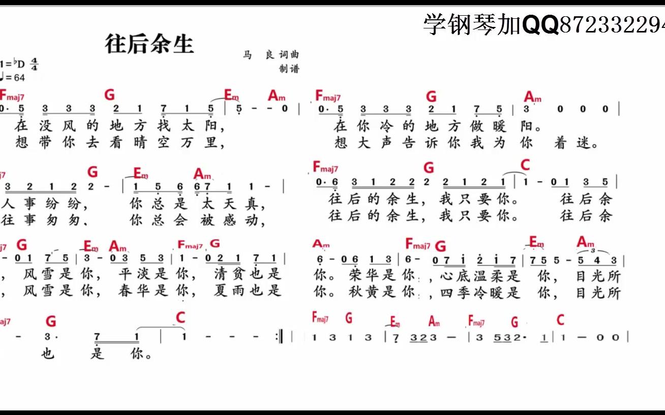 【酷玩钢琴教学】又是抖音上火的歌《往后余生》教学,只要几分钟就学会!哔哩哔哩bilibili