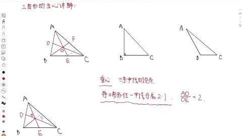 三角形的五心讲解1 重心 哔哩哔哩