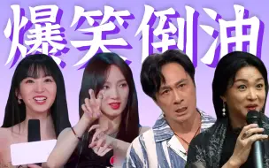 Download Video: 嘲讽开呛，笑果拉满！倒油，他们是专业的！