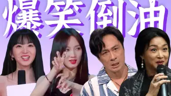 嘲讽开呛，笑果拉满！倒油，他们是专业的！