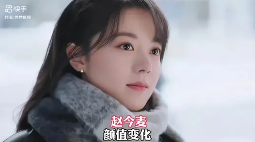 赵今麦｜颜值变化｜（相关影视作品）