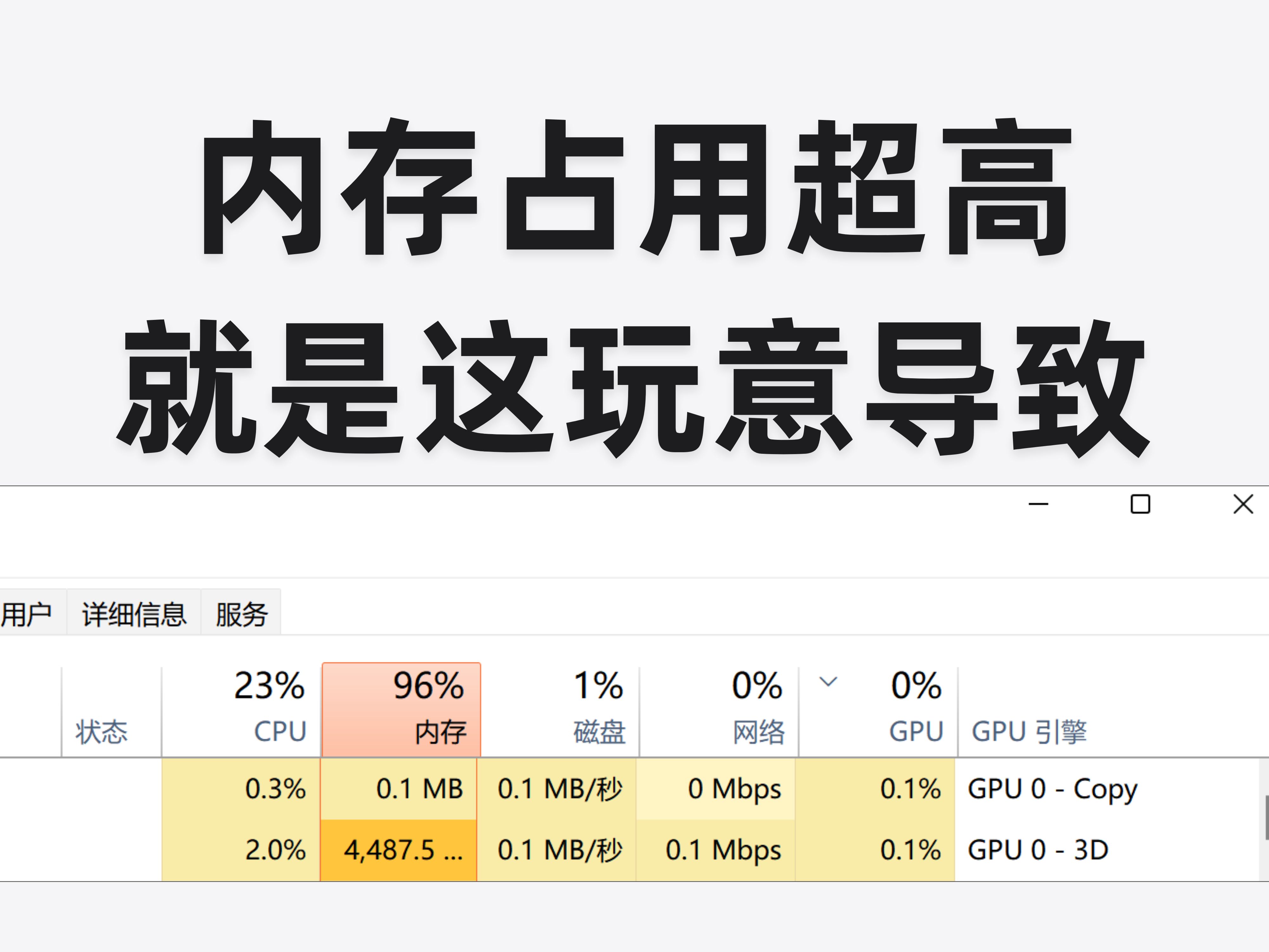 win10、11内存占用率过高,直接用这个系统自带小工具,立马给你降下来!哔哩哔哩bilibili