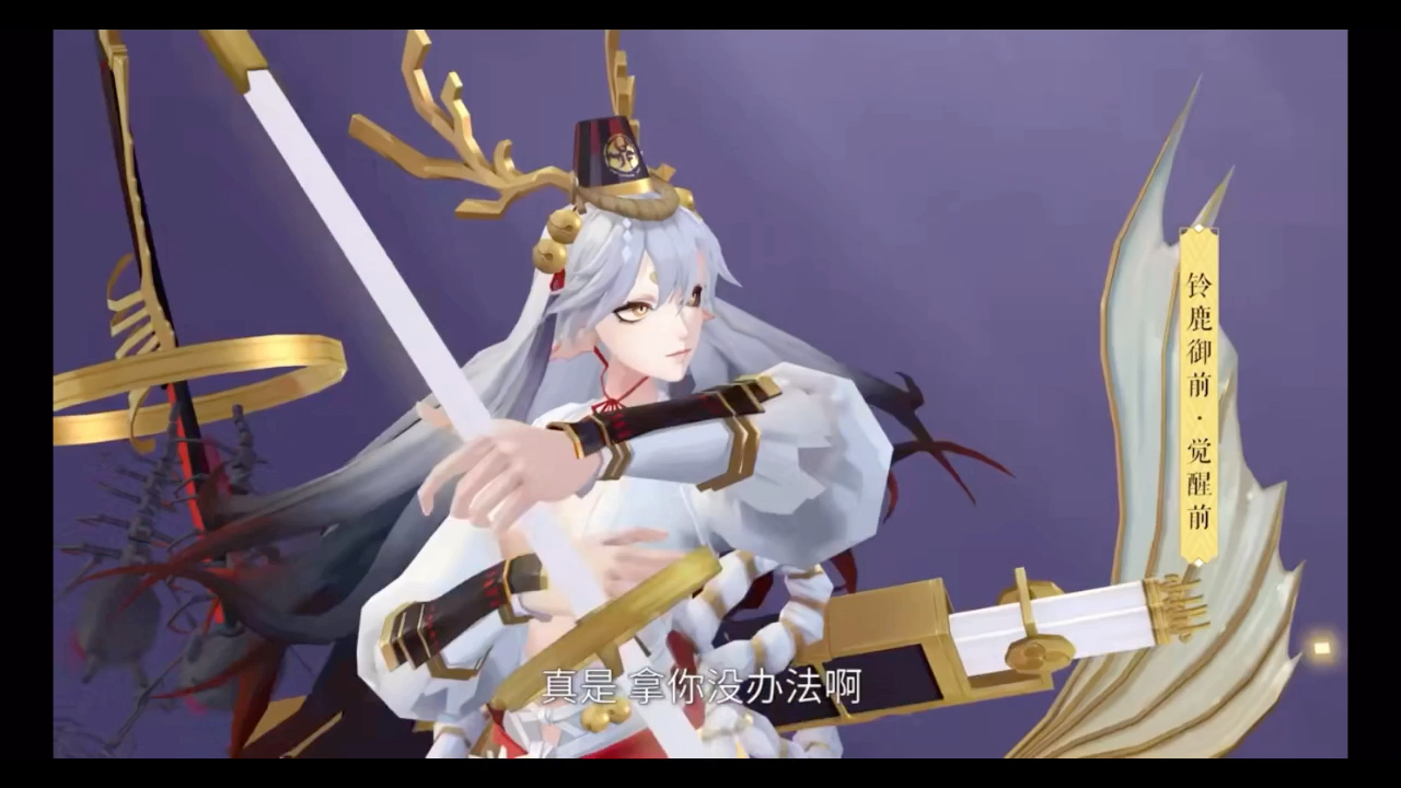 铃鹿御前觉醒前后以及技能动态展示