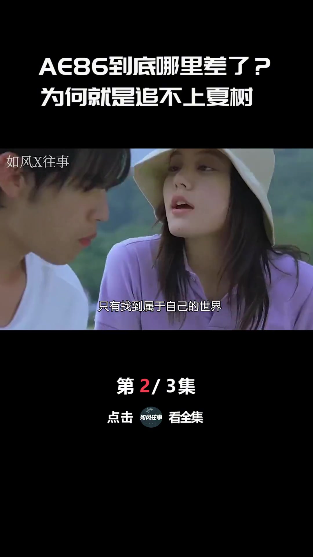 ae86到底哪里差了为何就是追不上夏树周杰伦一路向北歌曲推荐