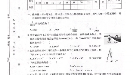 文博志鸿河南省20232024学年第一学期七年级期末教学质量检测(B)哔哩哔哩bilibili