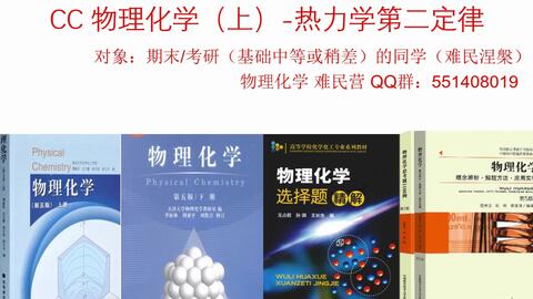 物理化学-2-热力学第一定律_哔哩哔哩_bilibili