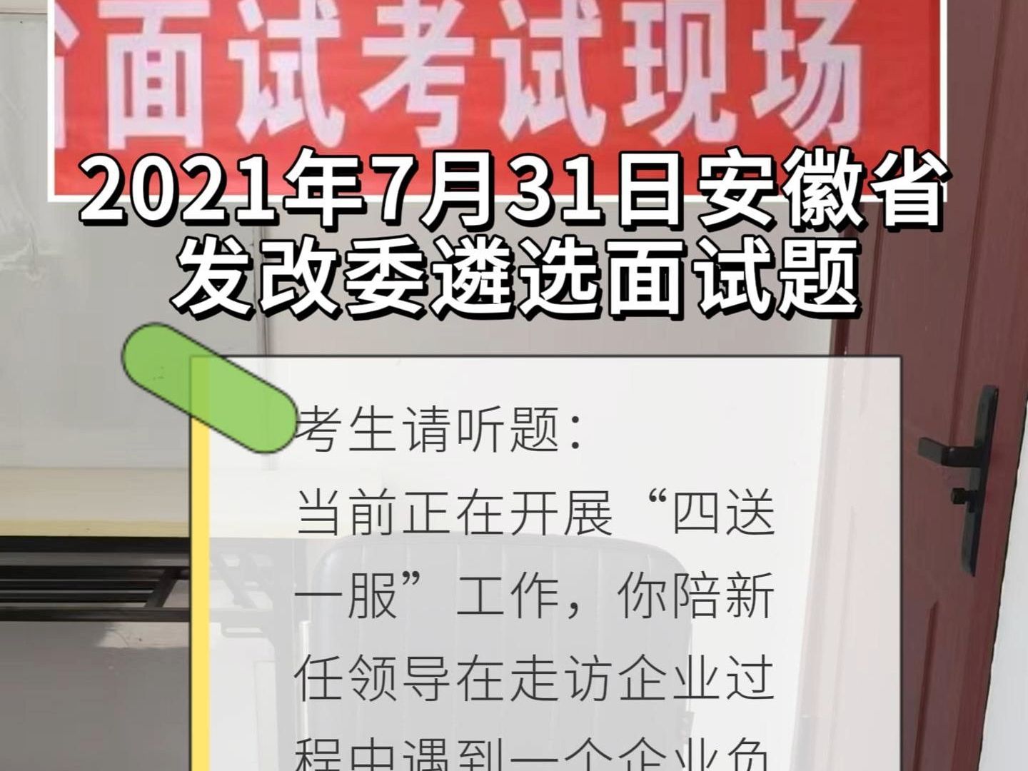 每日面试题目解析:2021年7月31日安徽省发改委遴选面试题哔哩哔哩bilibili