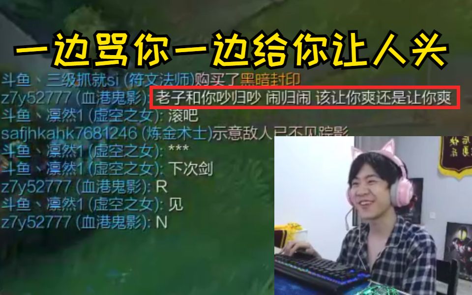 王者局的人有多分奴?虹少凛然恩怨局,bp阶段就开骂,结果进游戏为了赢一边骂一边让人头:该分奴还是要分奴的!电子竞技热门视频