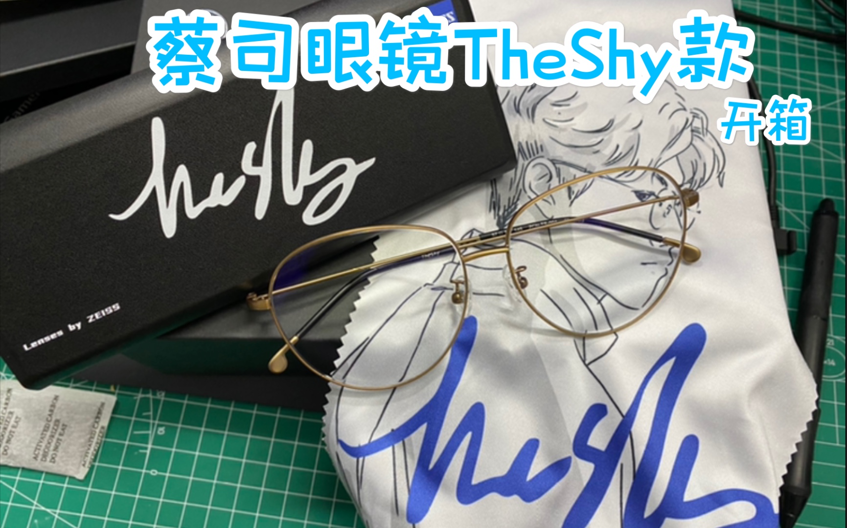 ig蔡司眼镜theshy款开箱